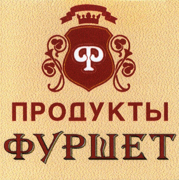 продукты