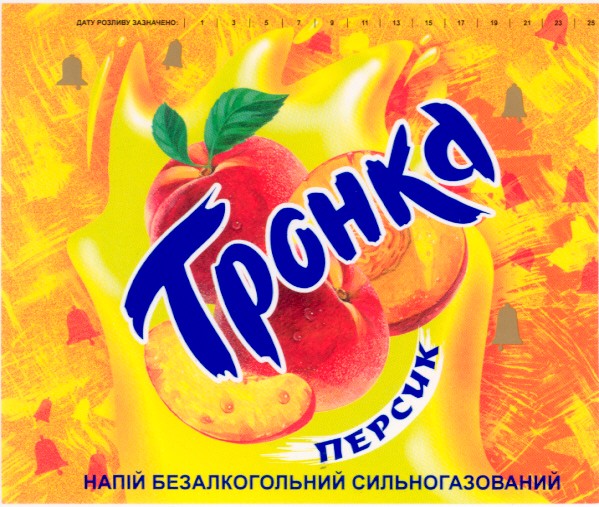 тронка