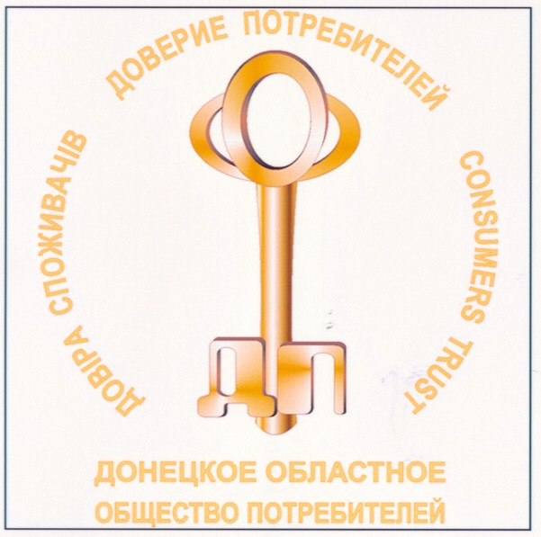 донецкое областное общество потребителей