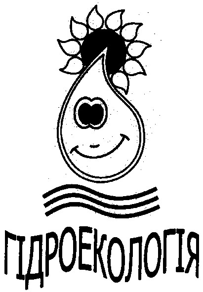 гідроекологія