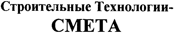 строительные технологии