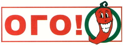 ого