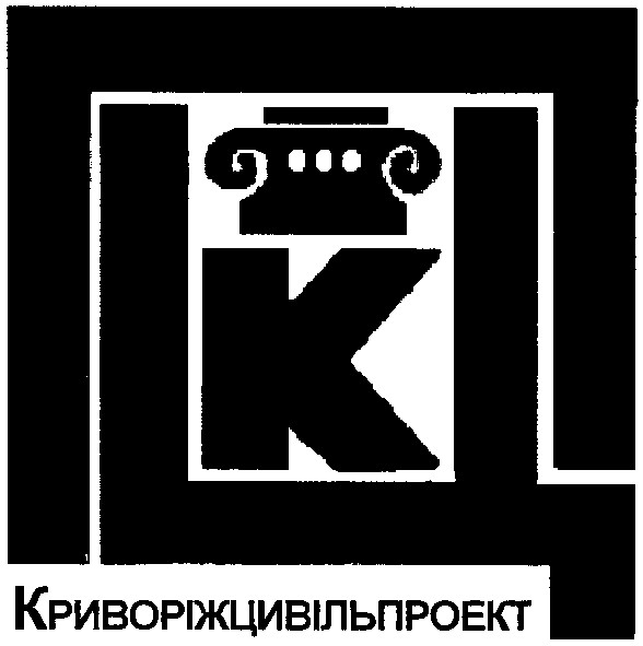 криворіжцивільпроект