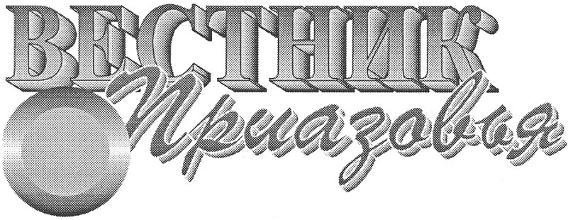 вестник приазовья