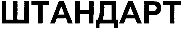 штандарт