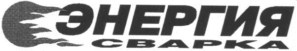 энергия