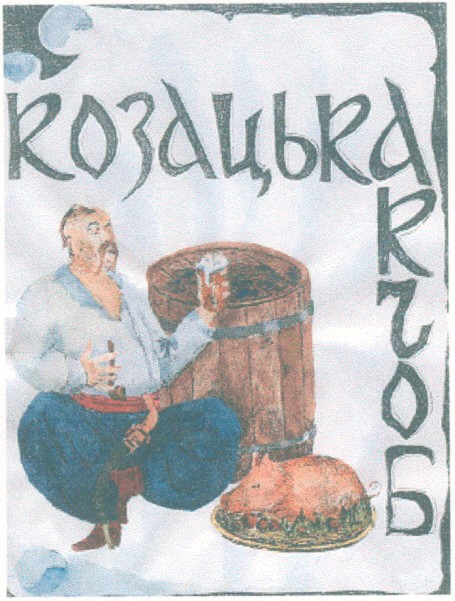 козацька