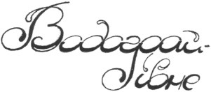 водограй