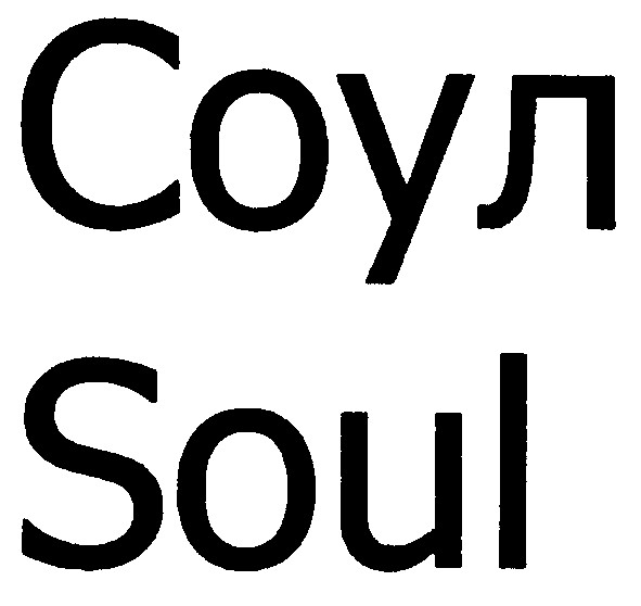 soul
