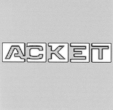 аскет