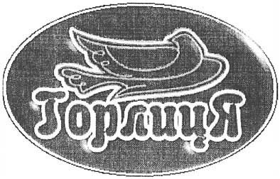 горлиця