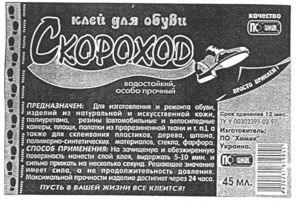 клей для обуви