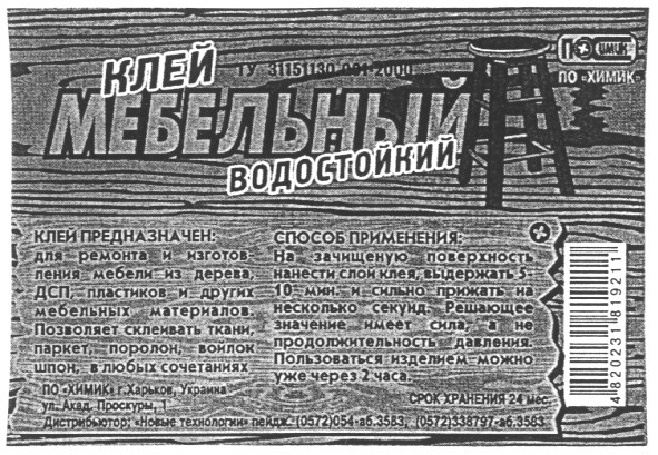 водостойкий