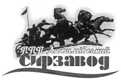 ппп любимівський