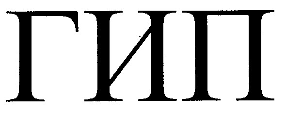 гип