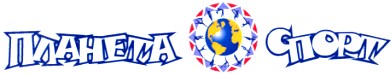 планета спорт
