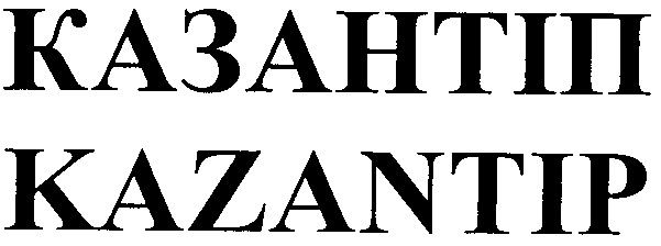 казантіп