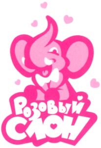 розовый