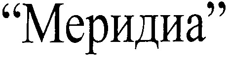 меридиа