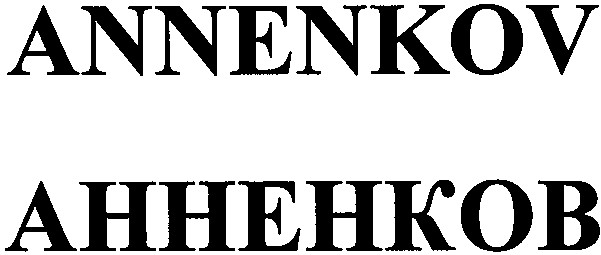 annenkov