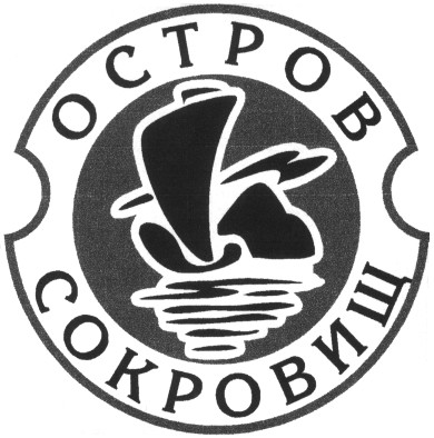 остров сокровищ