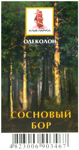 алые паруса