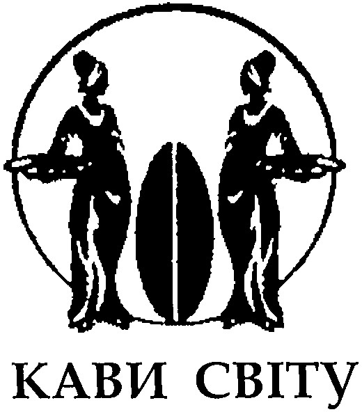 кави світу