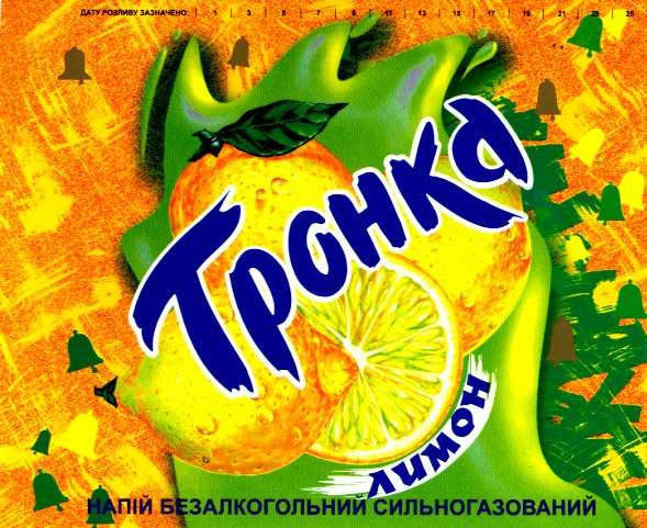тронка