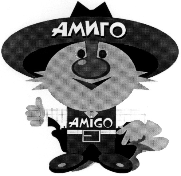 амиго