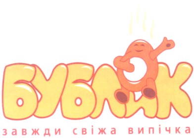 завжди свіжа випічка