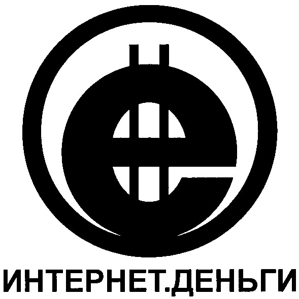 интернет деньги