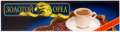 золотой орел