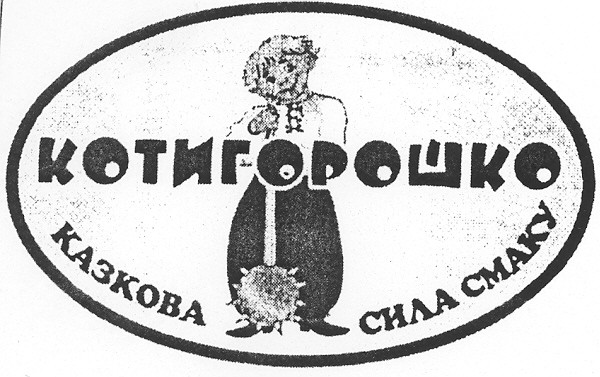 казкова сила смаку