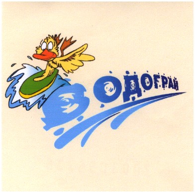 водограй