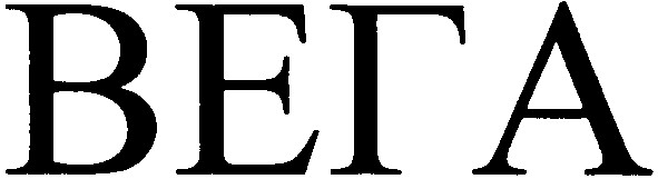 вега