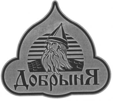 добрыня
