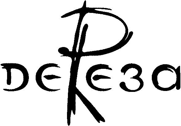 дереза