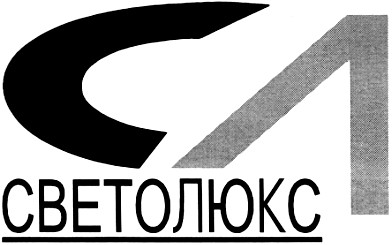 светолюкс