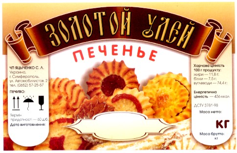 золотой улей