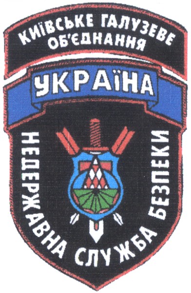 київське галузеве об'єднання