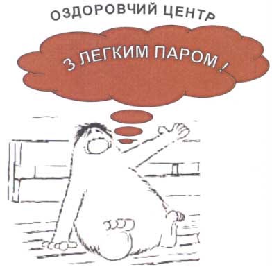оздоровчий центр