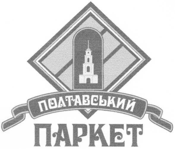 полтавський