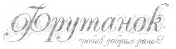 зробив добрим ранок