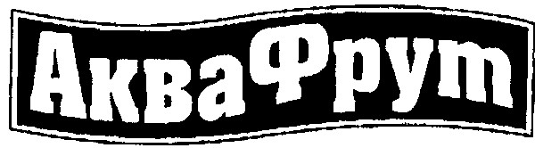 аква фрут
