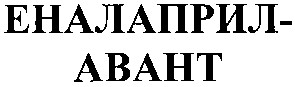 еналаприл abaht