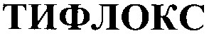 тифлокс