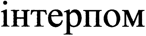 інтерпом