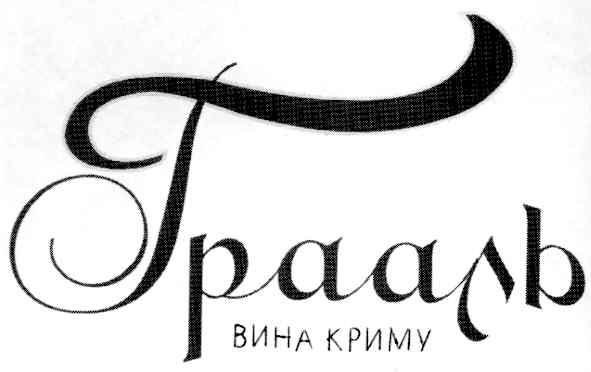 вина криму
