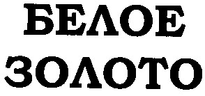 золото