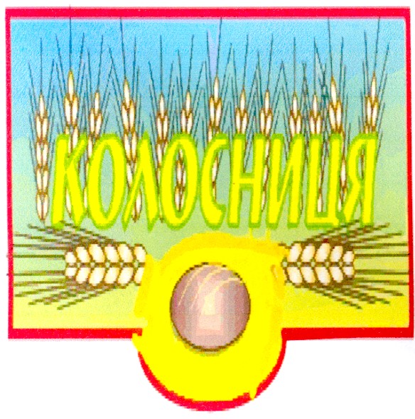 колосниця